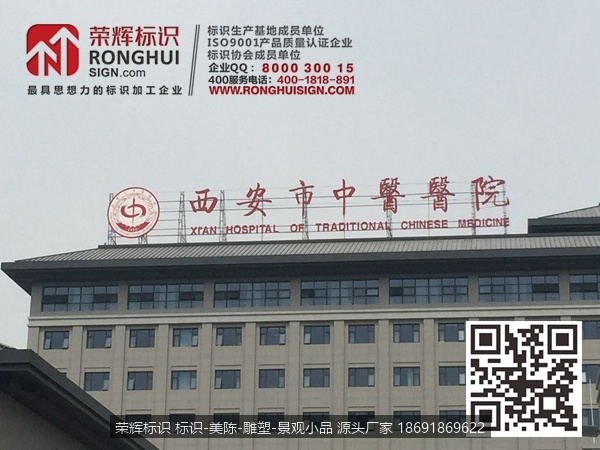陕西西安市中医医院标识牌制作 楼顶铝板冲孔LED发光字